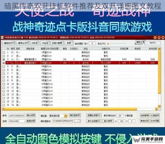 暗黑传奇双开挂机软件推荐及双开详细图文教程