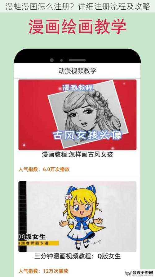 漫蛙漫画怎么注册？详细注册流程及攻略