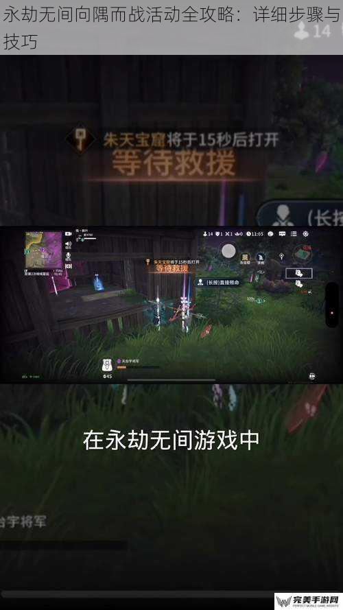 永劫无间向隅而战活动全攻略：详细步骤与技巧