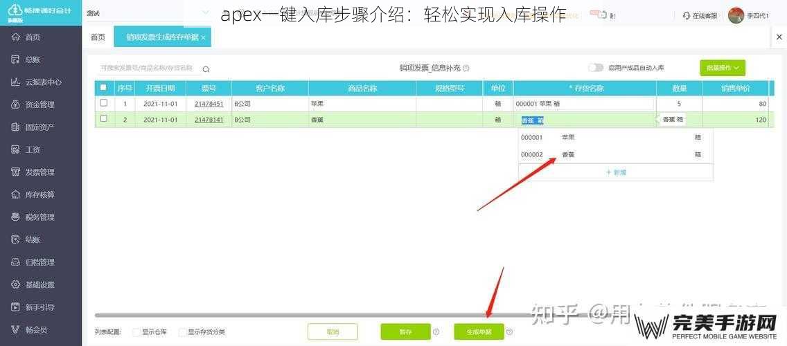 apex一键入库步骤介绍：轻松实现入库操作