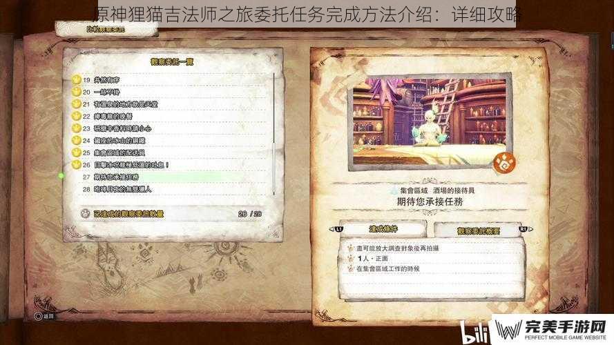 原神狸猫吉法师之旅委托任务完成方法介绍：详细攻略