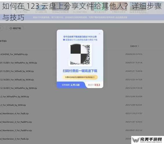 如何在 123 云盘上分享文件给其他人？详细步骤与技巧
