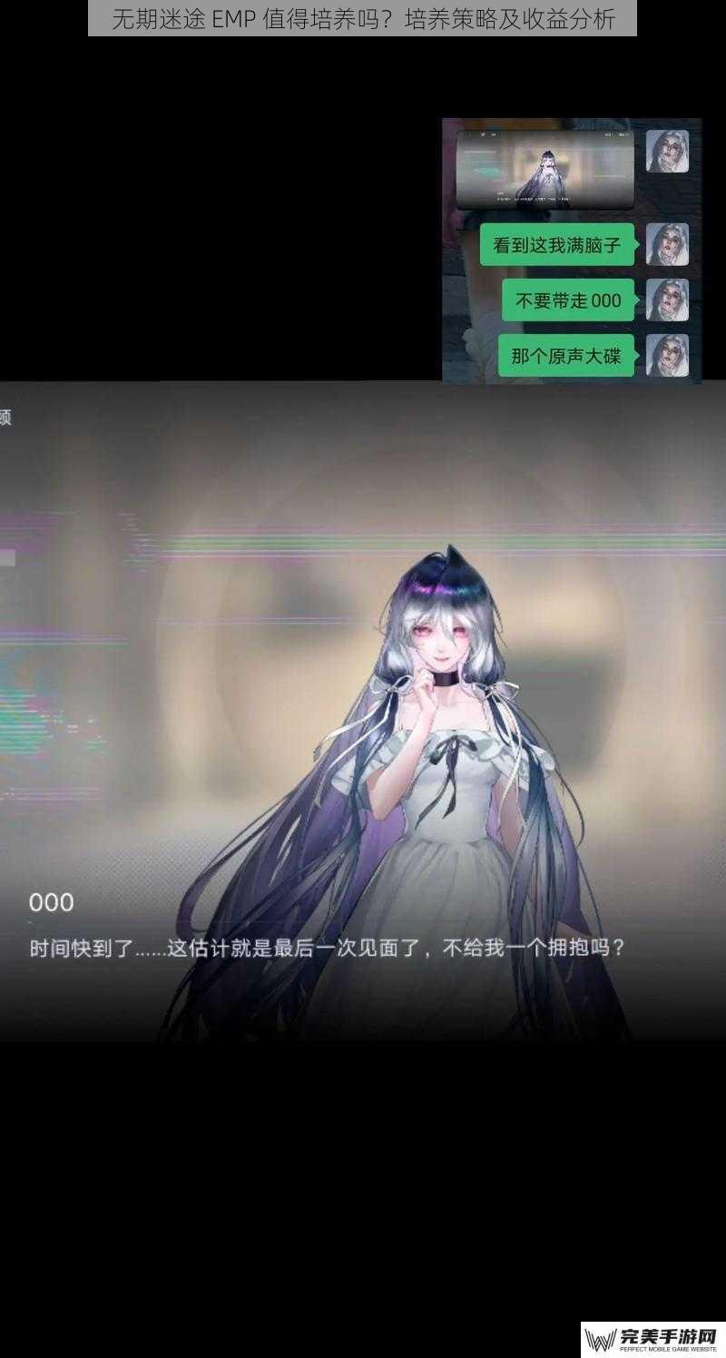 无期迷途 EMP 值得培养吗？培养策略及收益分析