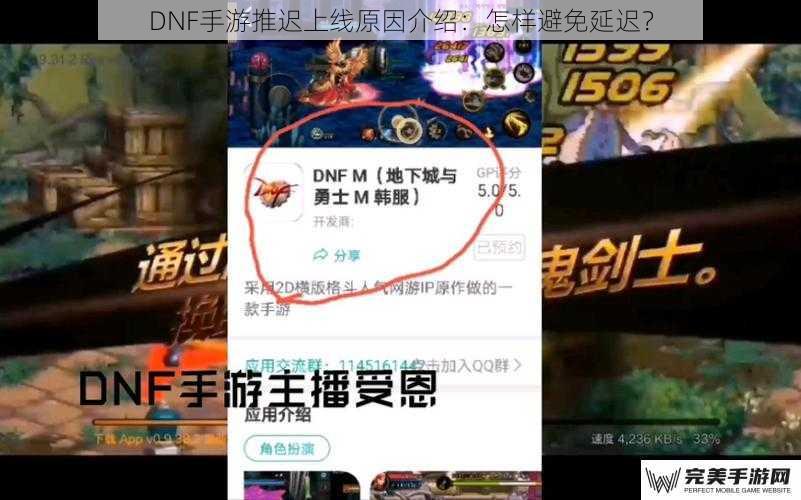 DNF手游推迟上线原因介绍：怎样避免延迟？