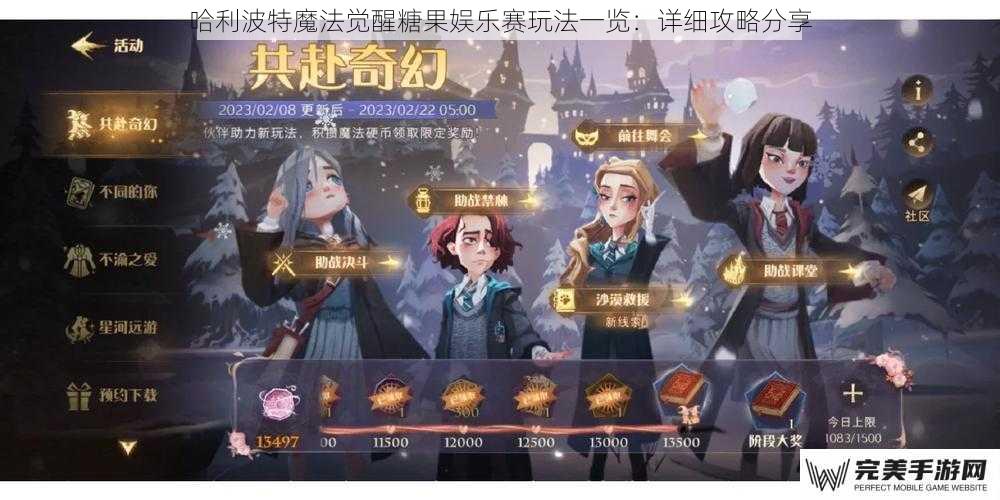 哈利波特魔法觉醒糖果娱乐赛玩法一览：详细攻略分享