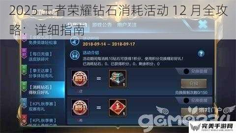 2025 王者荣耀钻石消耗活动 12 月全攻略：详细指南