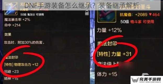 DNF手游装备怎么继承？装备继承解析