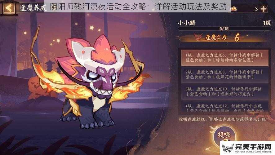 阴阳师残河溟夜活动全攻略：详解活动玩法及奖励