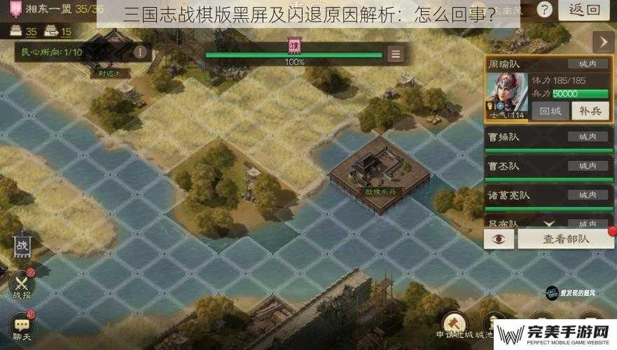 三国志战棋版黑屏及闪退原因解析：怎么回事？