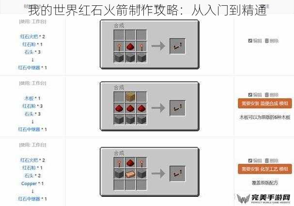 我的世界红石火箭制作攻略：从入门到精通