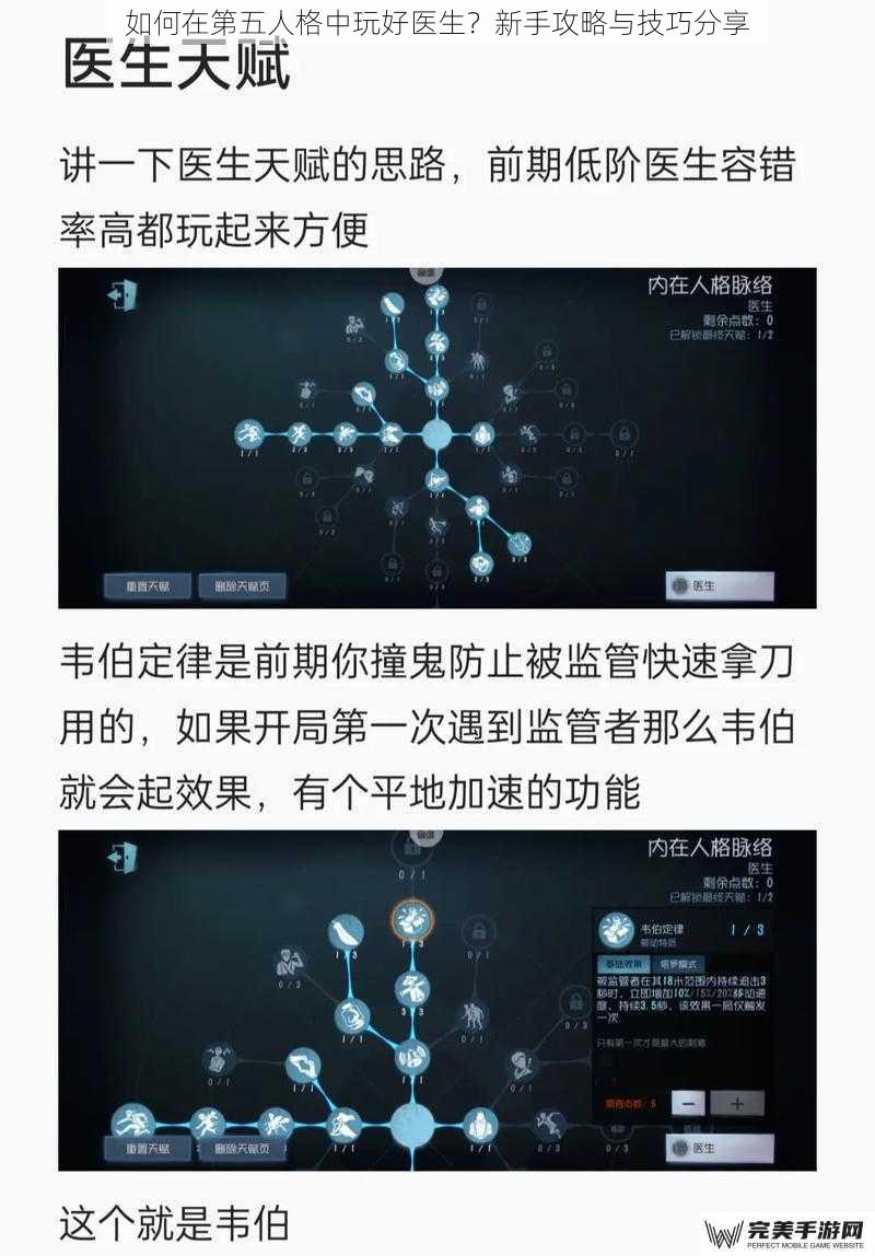 如何在第五人格中玩好医生？新手攻略与技巧分享