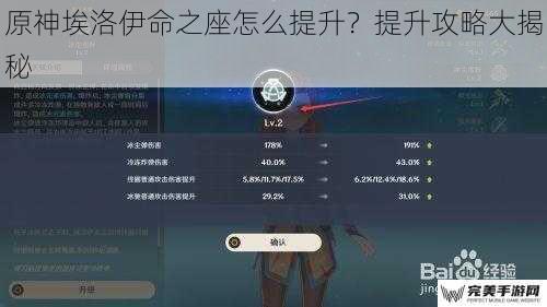 原神埃洛伊命之座怎么提升？提升攻略大揭秘