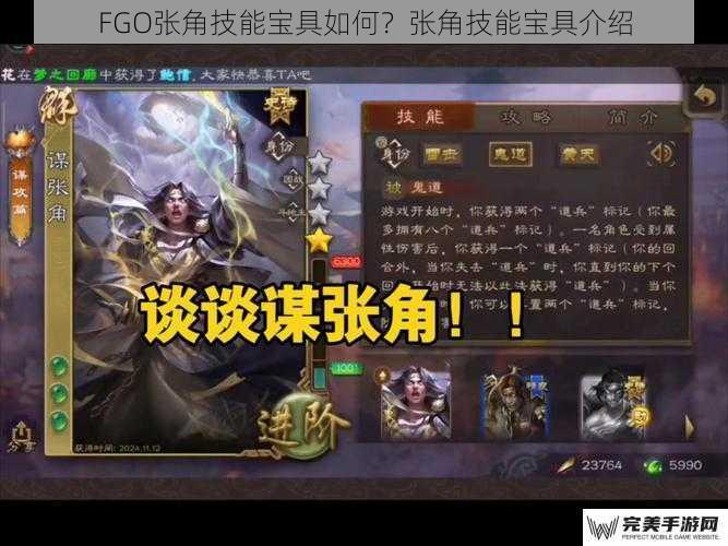 FGO张角技能宝具如何？张角技能宝具介绍