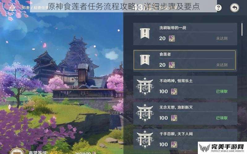 原神食莲者任务流程攻略：详细步骤及要点