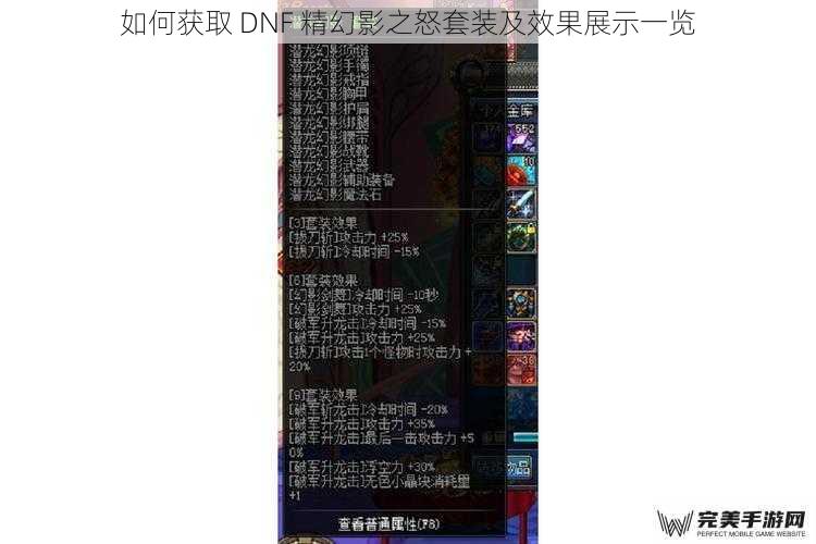 如何获取 DNF 精幻影之怒套装及效果展示一览