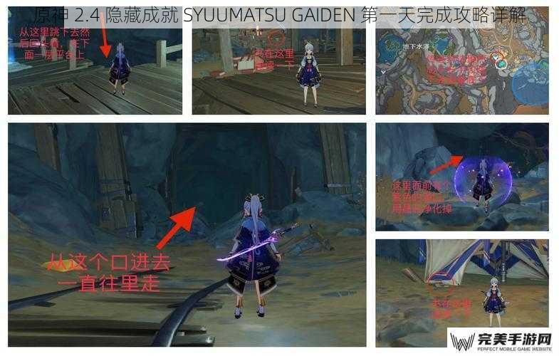 原神 2.4 隐藏成就 SYUUMATSU GAIDEN 第一天完成攻略详解