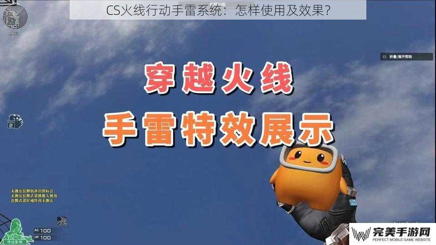 CS 火线行动手雷系统：怎样使用及效果？