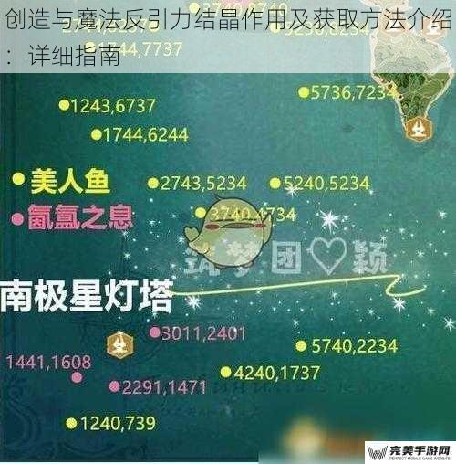 创造与魔法反引力结晶作用及获取方法介绍：详细指南