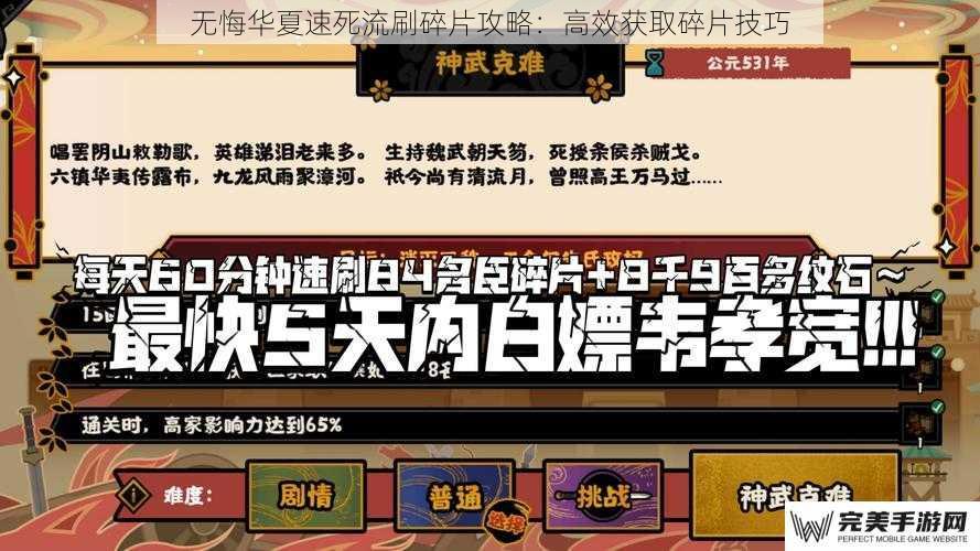 无悔华夏速死流刷碎片攻略：高效获取碎片技巧