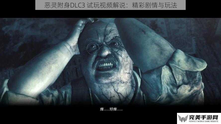 恶灵附身DLC3 试玩视频解说：精彩剧情与玩法