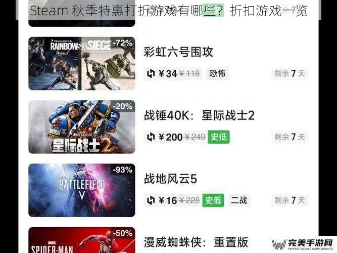 Steam 秋季特惠打折游戏有哪些？折扣游戏一览