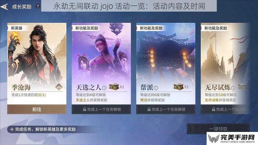 永劫无间联动 jojo 活动一览：活动内容及时间