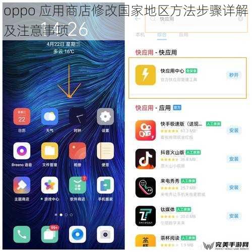 oppo 应用商店修改国家地区方法步骤详解及注意事项