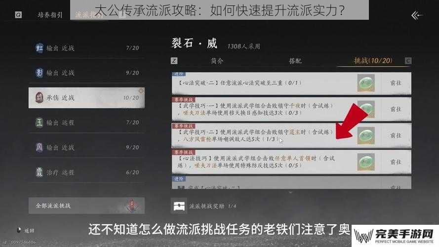 太公传承流派攻略：如何快速提升流派实力？