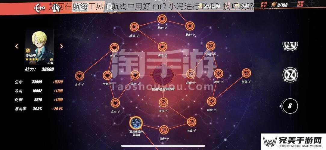 如何在航海王热血航线中用好 mr2 小冯进行 PVP？技巧攻略大揭秘