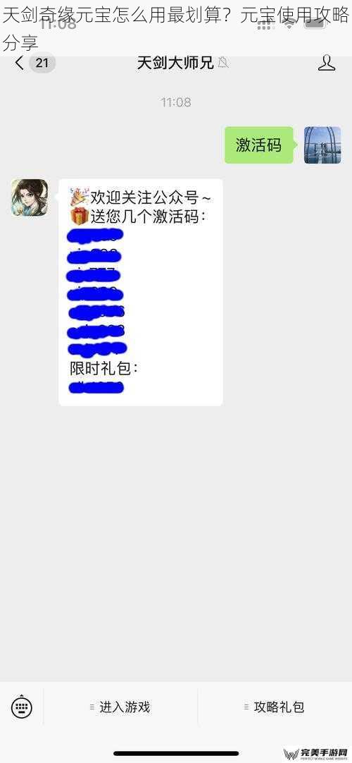 天剑奇缘元宝怎么用最划算？元宝使用攻略分享