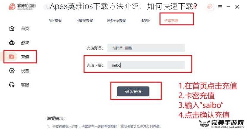 Apex英雄ios下载方法介绍：如何快速下载？