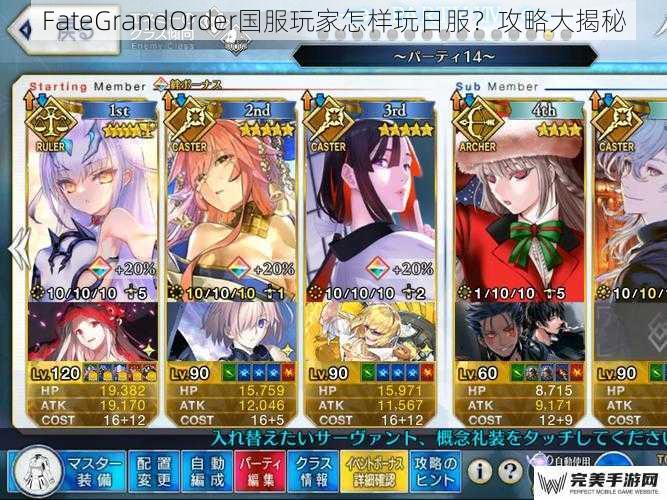 FateGrandOrder国服玩家怎样玩日服？攻略大揭秘