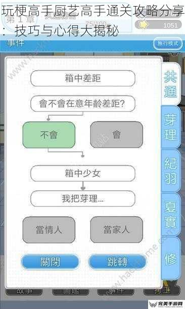 玩梗高手厨艺高手通关攻略分享：技巧与心得大揭秘