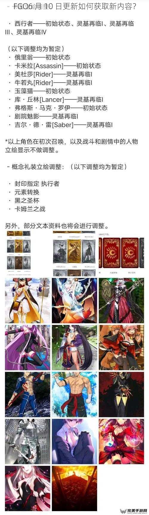 FGO6 月 10 日更新如何获取新内容？