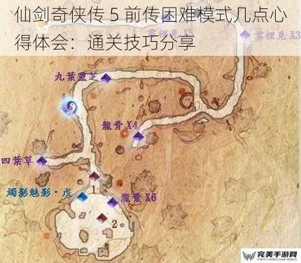 仙剑奇侠传 5 前传困难模式几点心得体会：通关技巧分享