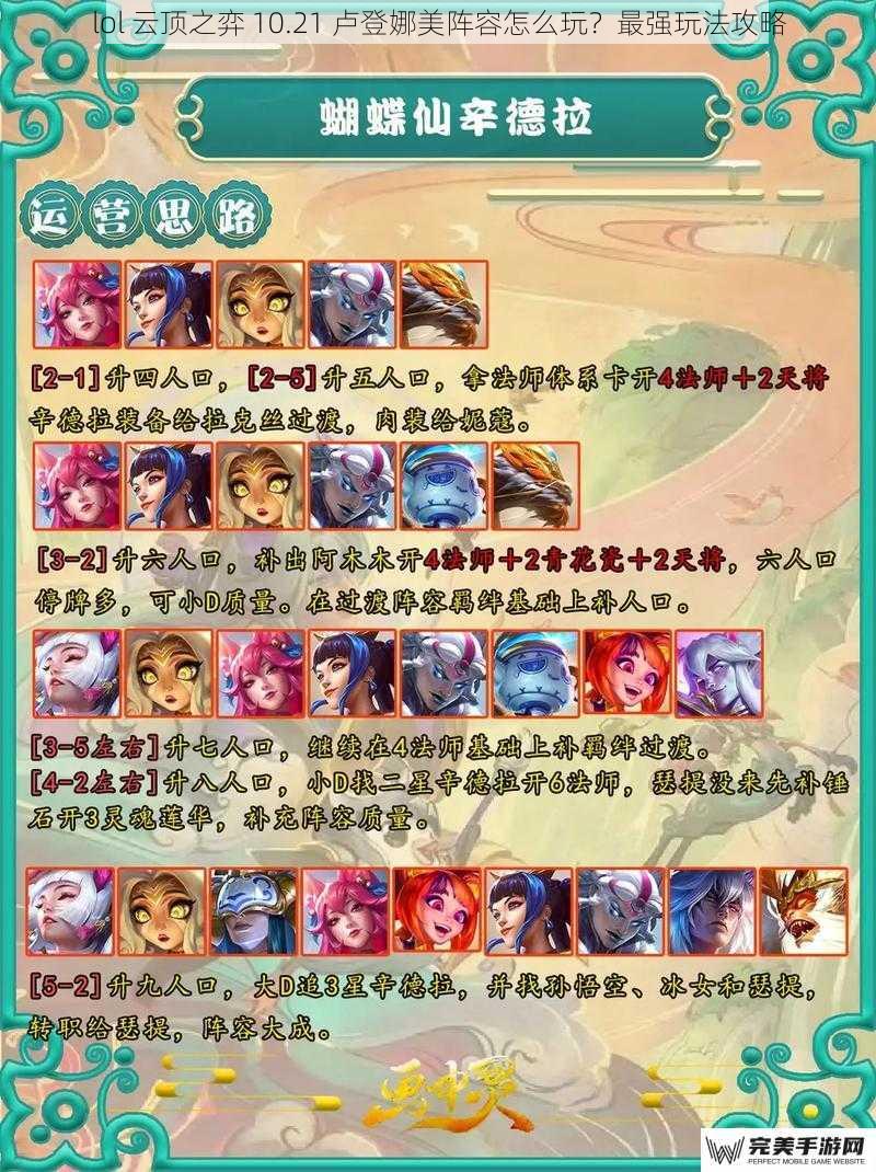 lol 云顶之弈 10.21 卢登娜美阵容怎么玩？最强玩法攻略