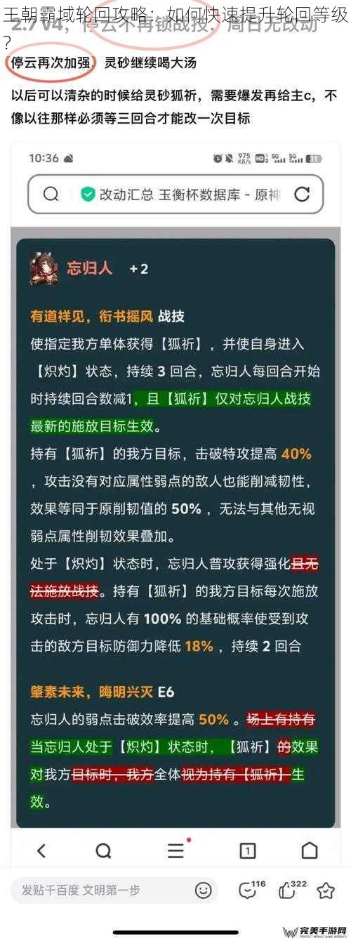 王朝霸域轮回攻略：如何快速提升轮回等级？