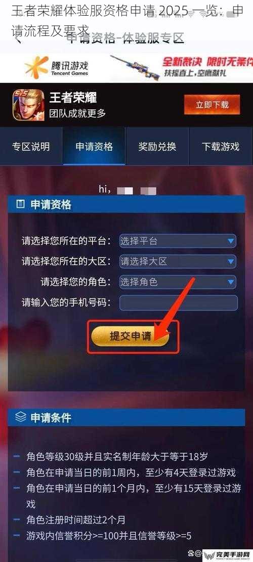 王者荣耀体验服资格申请 2025 一览：申请流程及要求