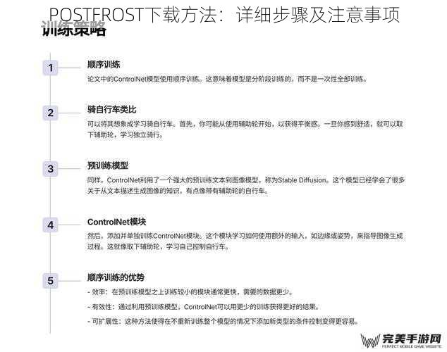 POSTFROST下载方法：详细步骤及注意事项