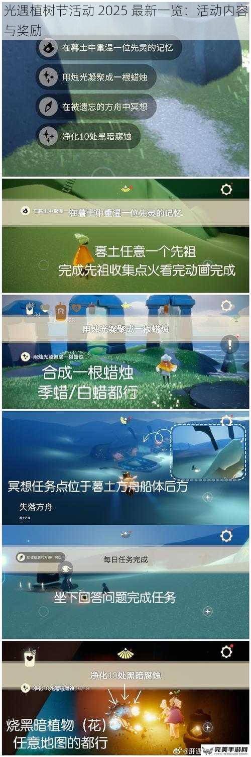 光遇植树节活动 2025 最新一览：活动内容与奖励