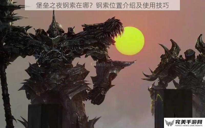 堡垒之夜钢索在哪？钢索位置介绍及使用技巧