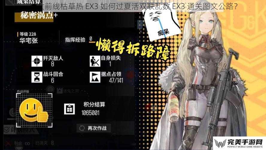 少女前线枯草热 EX3 如何过夏活双联乱数 EX3 通关图文公路？