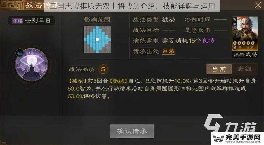 三国志战棋版无双上将战法介绍：技能详解与运用