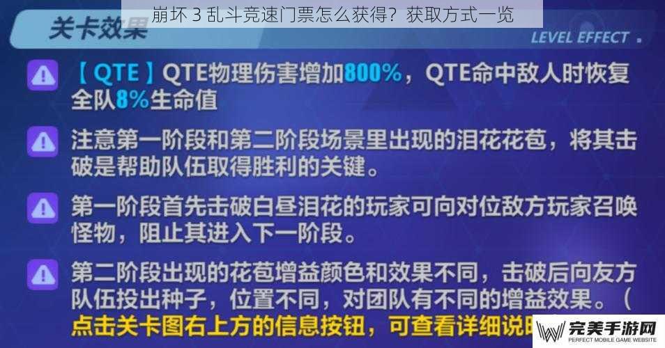 崩坏 3 乱斗竞速门票怎么获得？获取方式一览