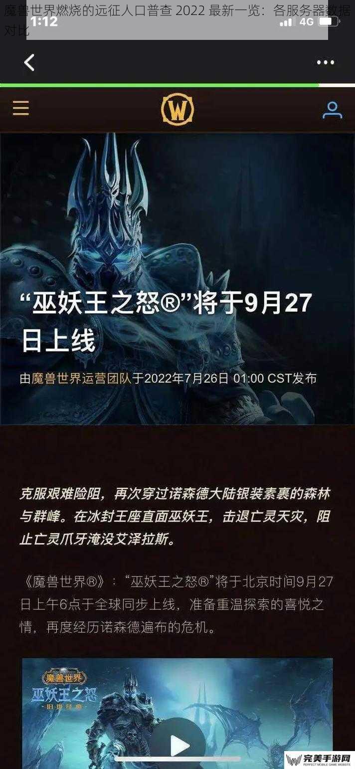 魔兽世界燃烧的远征人口普查 2022 最新一览：各服务器数据对比