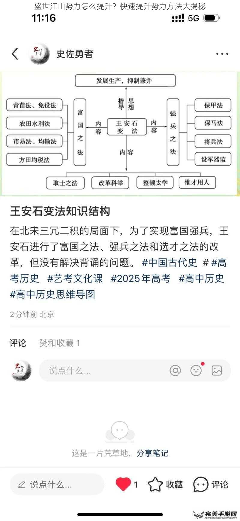 盛世江山势力怎么提升？快速提升势力方法大揭秘