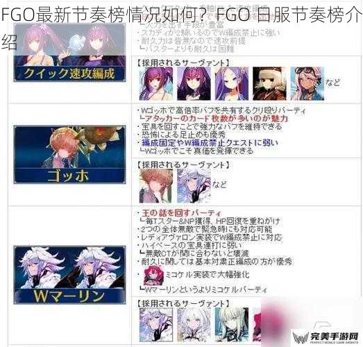 FGO最新节奏榜情况如何？FGO 日服节奏榜介绍