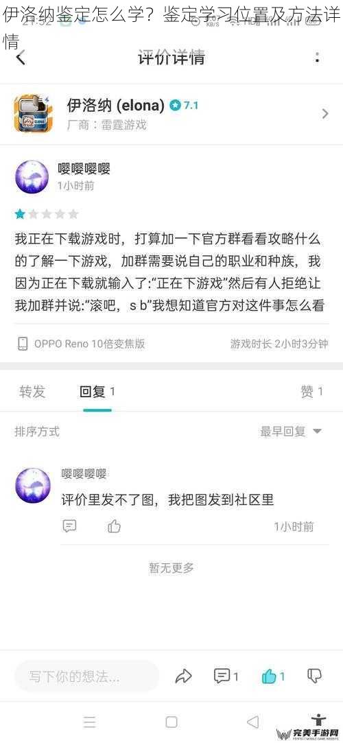 伊洛纳鉴定怎么学？鉴定学习位置及方法详情