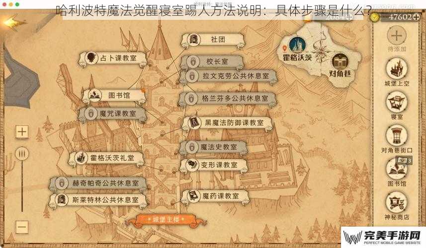 哈利波特魔法觉醒寝室踢人方法说明：具体步骤是什么？