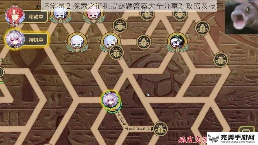 崩坏学园 2 探索之证挑战谜题答案大全分享？攻略及技巧